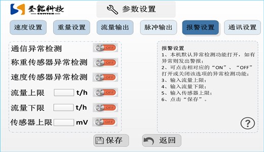 皮帶秤稱重儀表作用及功能？圣能電子皮帶秤儀表功能分享