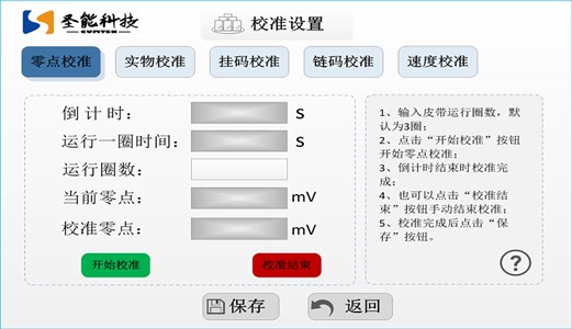 皮帶秤稱重儀表作用及功能？圣能電子皮帶秤儀表功能分享